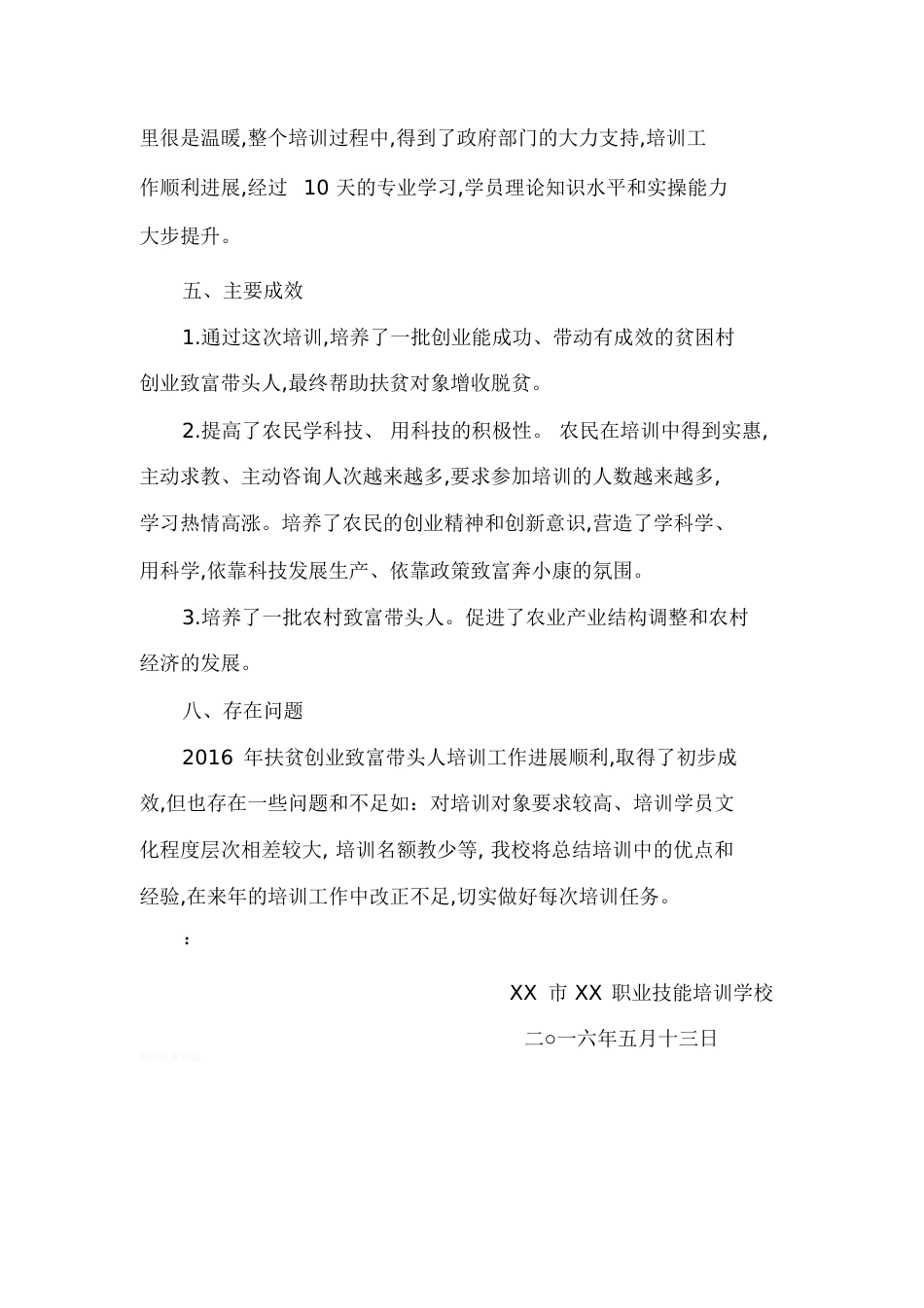 创业致富带头人总结[共6页]_第3页