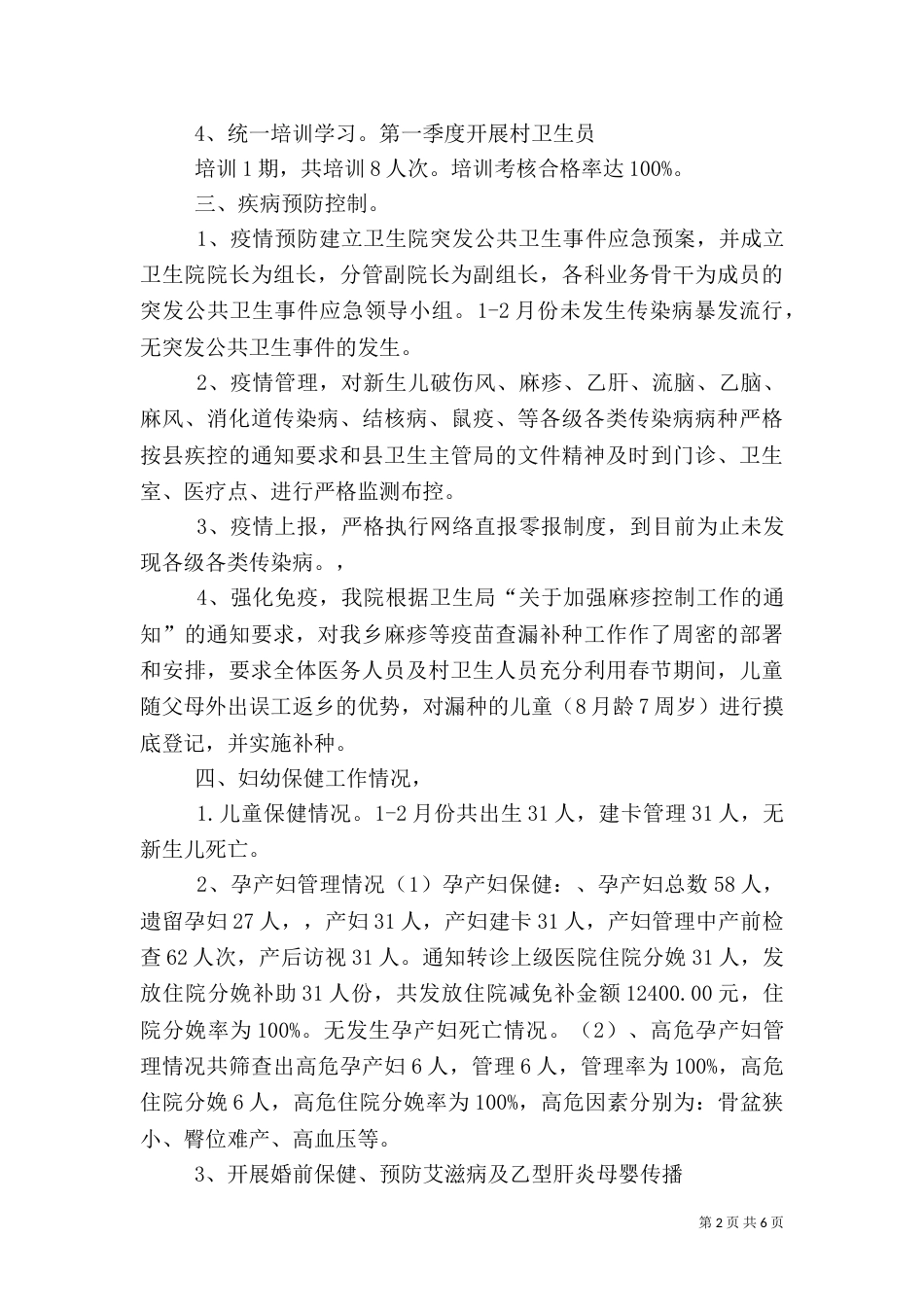 杨庄卫生院第一季度工作总结_第2页