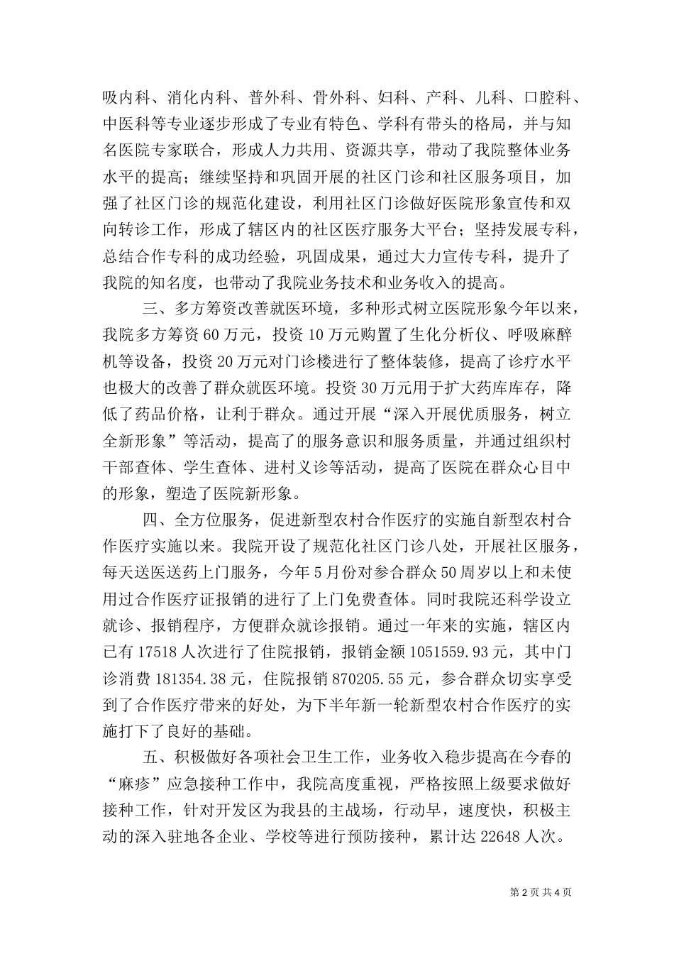卫生院半年工作总结（二）2_第2页