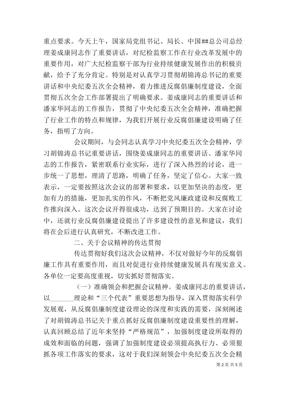 纪检监察工作讲话（一）_第2页