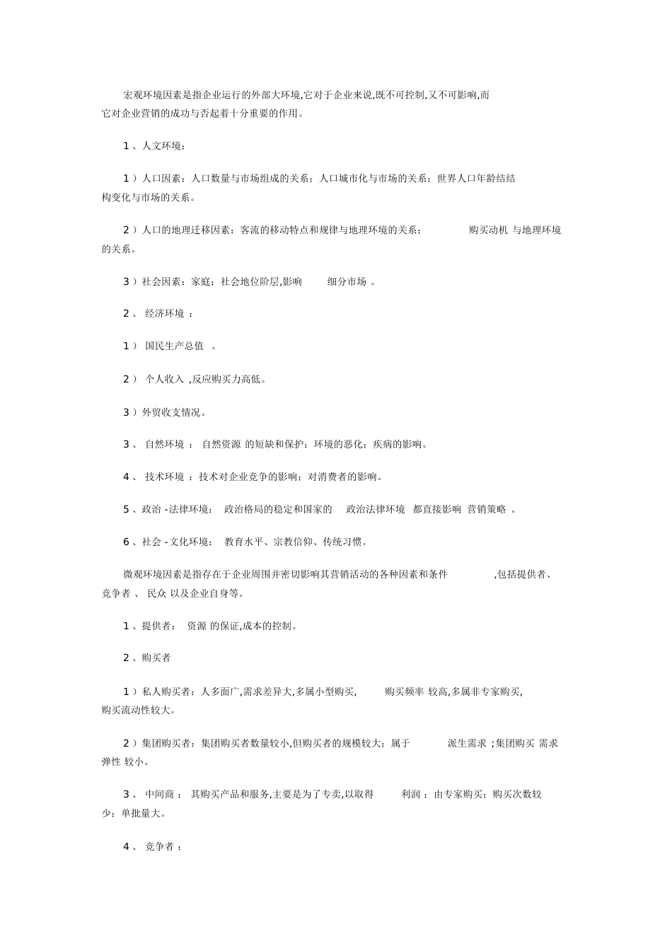 营销策略[共11页]_第3页
