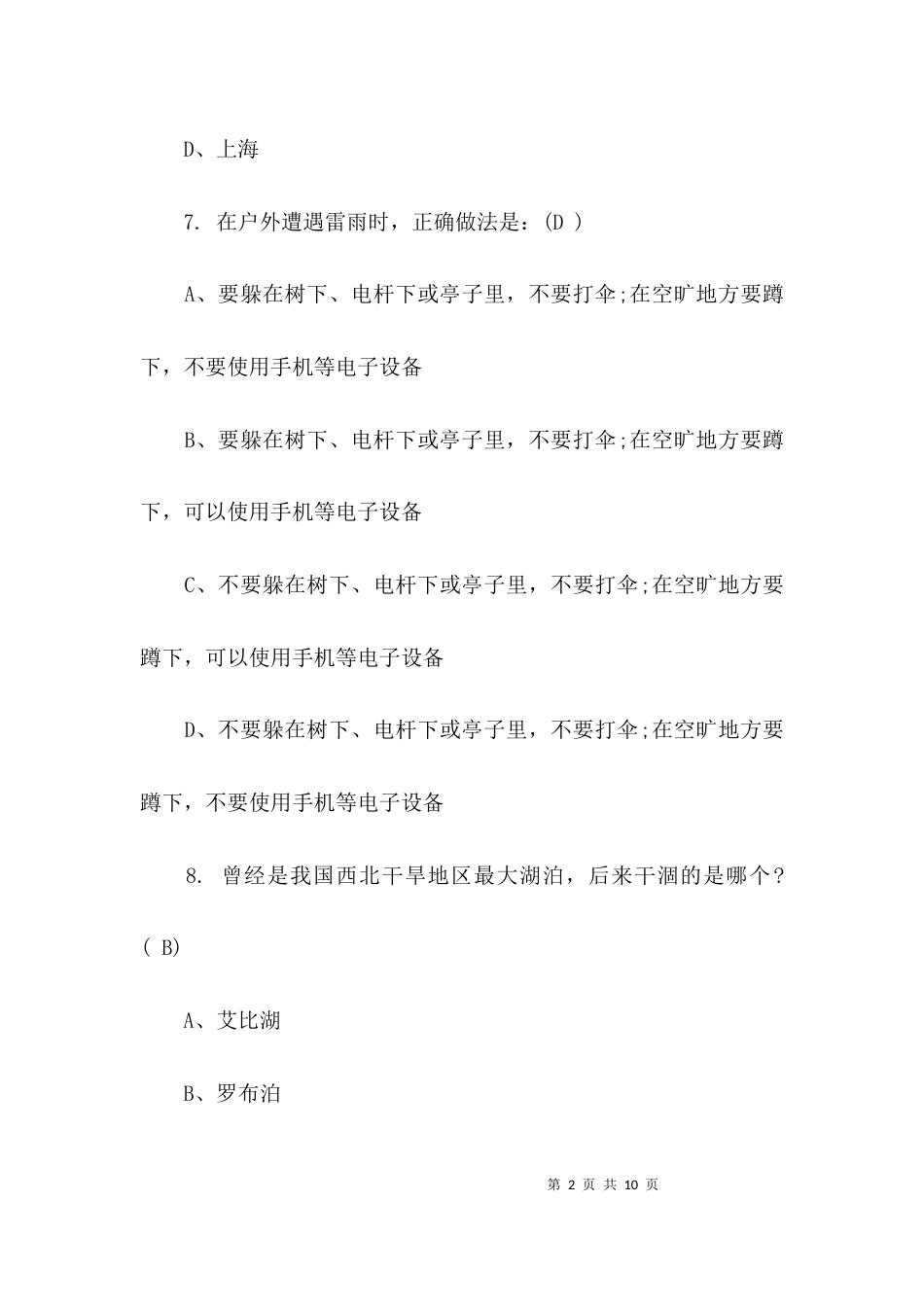 亲水网知识大赛知识_第2页