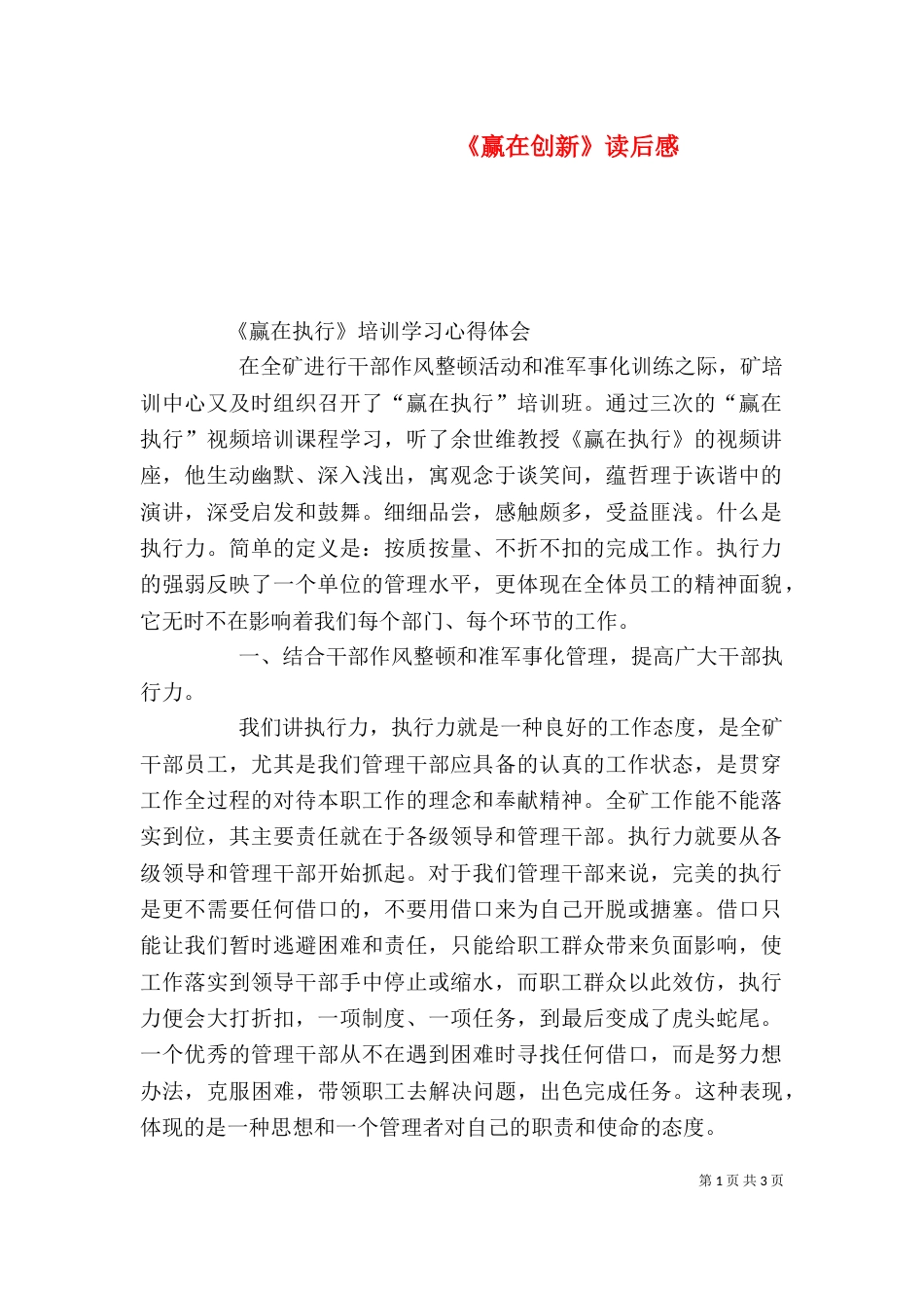 《赢在创新》读后感_第1页