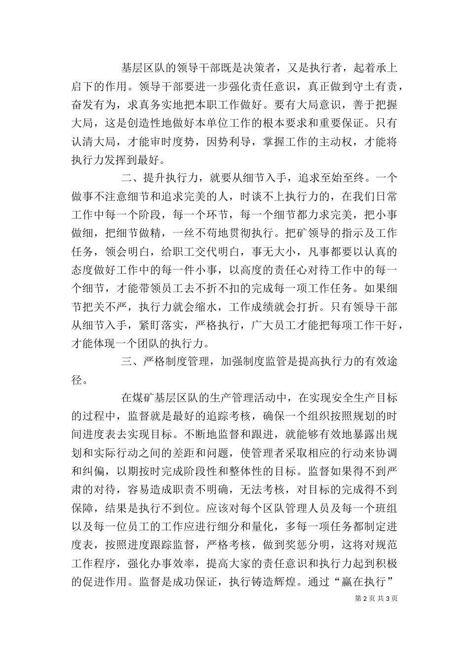 《赢在创新》读后感_第2页