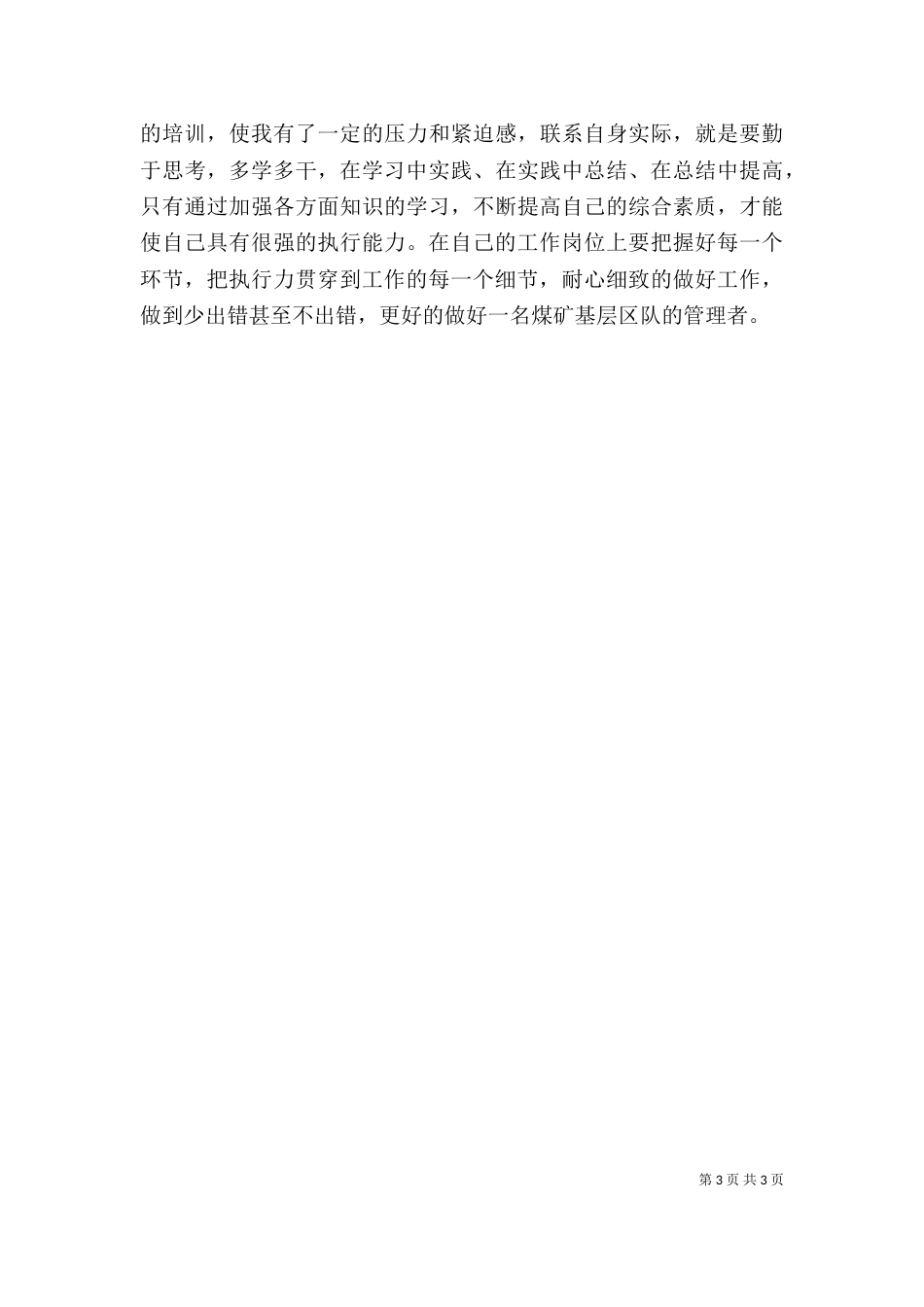 《赢在创新》读后感_第3页