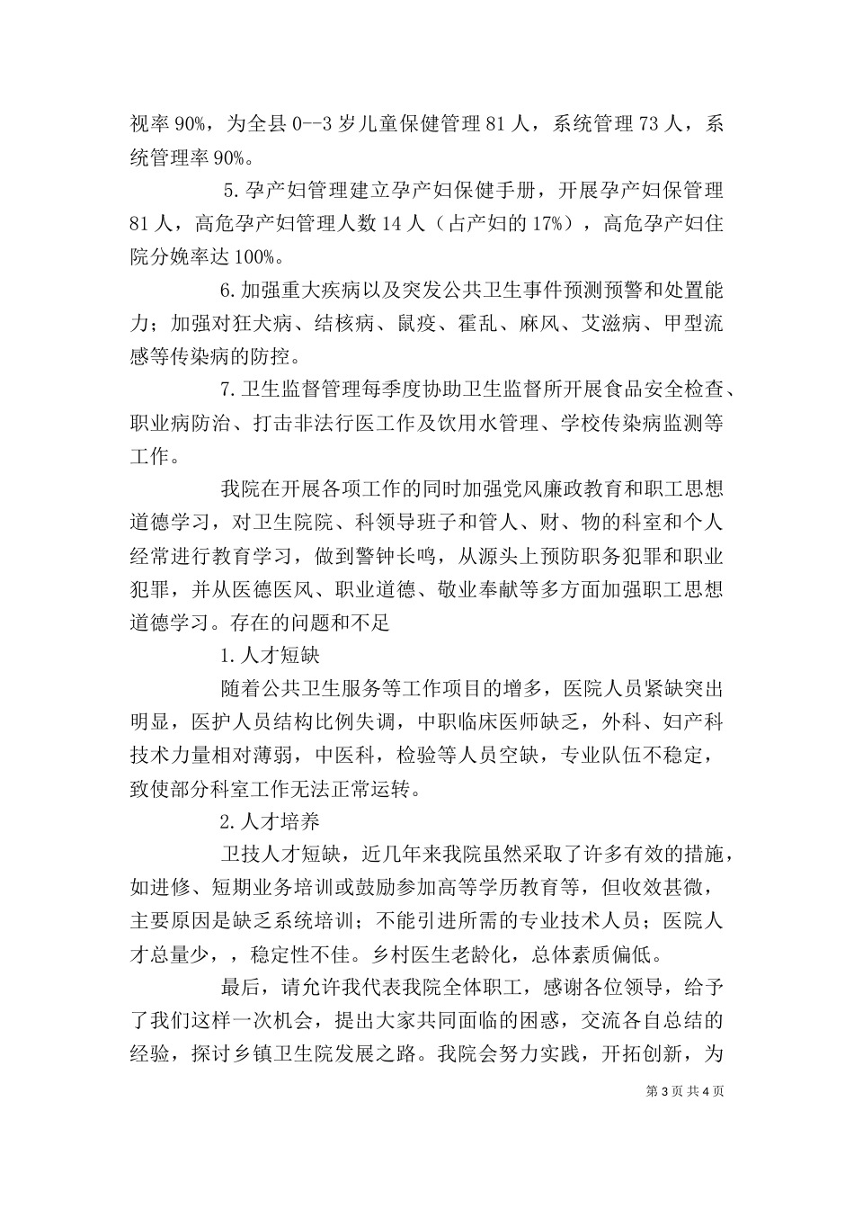 部长考察调研后座谈会上的发言稿（三）_第3页