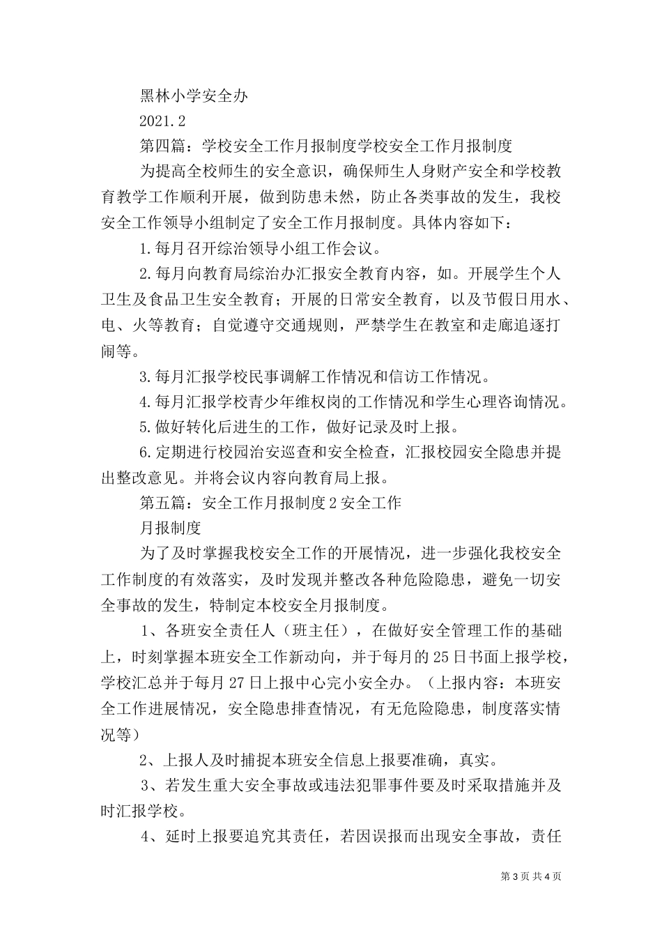 安全工作月查月报制度[5篇]_第3页