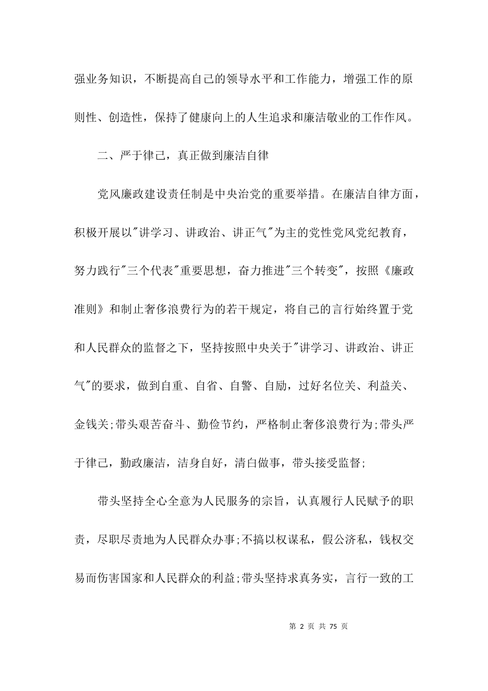 加强廉洁自律情况集合14篇_第2页