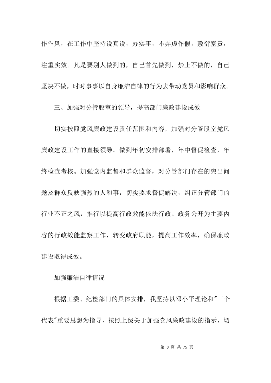 加强廉洁自律情况集合14篇_第3页