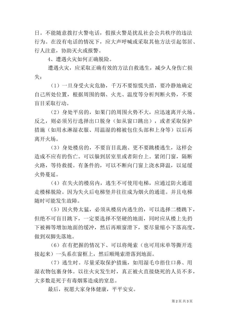 消防安全讲话稿(二)_第2页