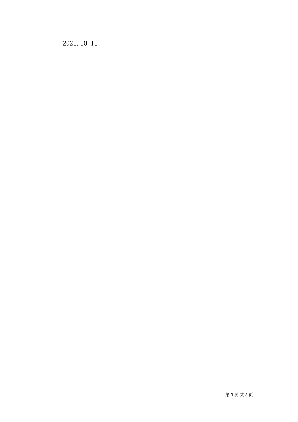 消防安全讲话稿(二)_第3页