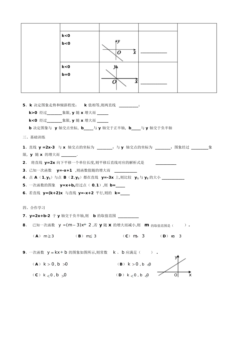 一次函数图像与性质复习[共4页]_第2页