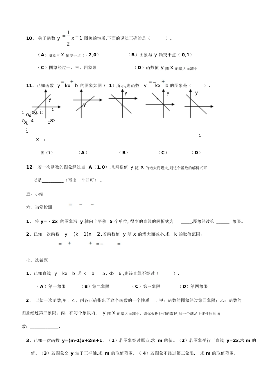 一次函数图像与性质复习[共4页]_第3页