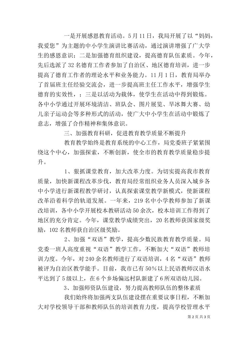 教育局领导班子述职述廉报告（一）_第2页