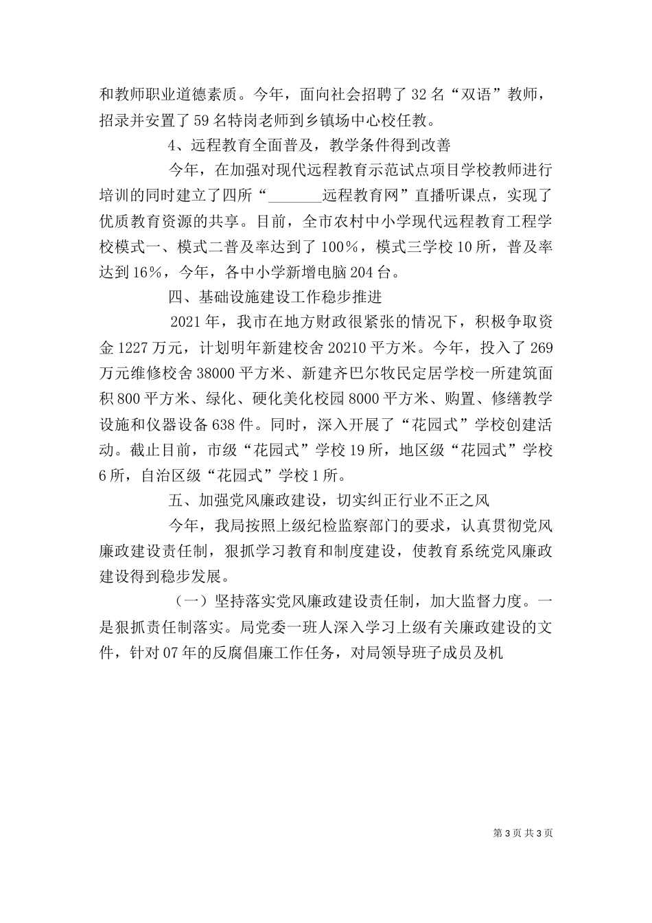 教育局领导班子述职述廉报告（一）_第3页