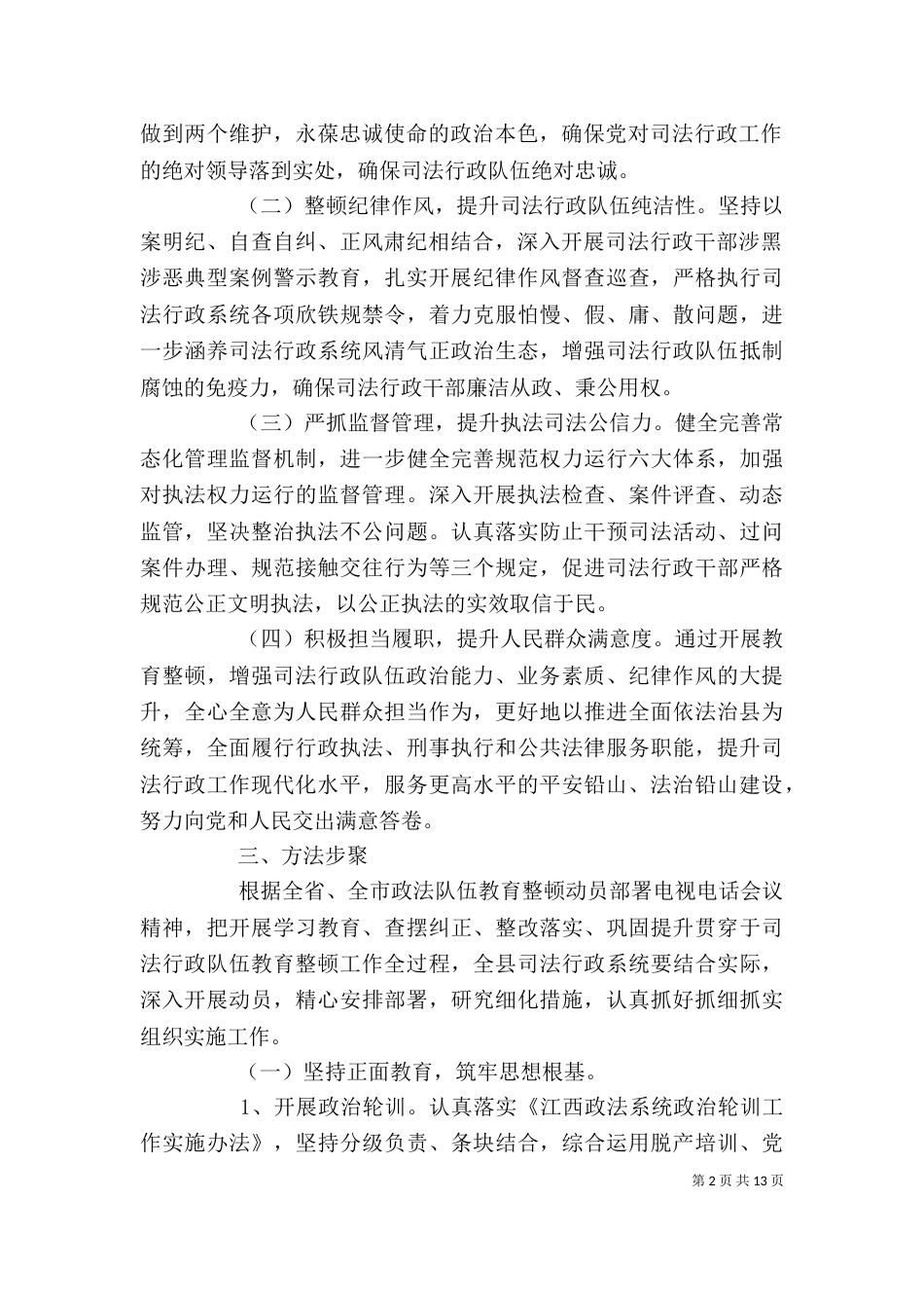 单位部门队伍教育整顿方案_第2页