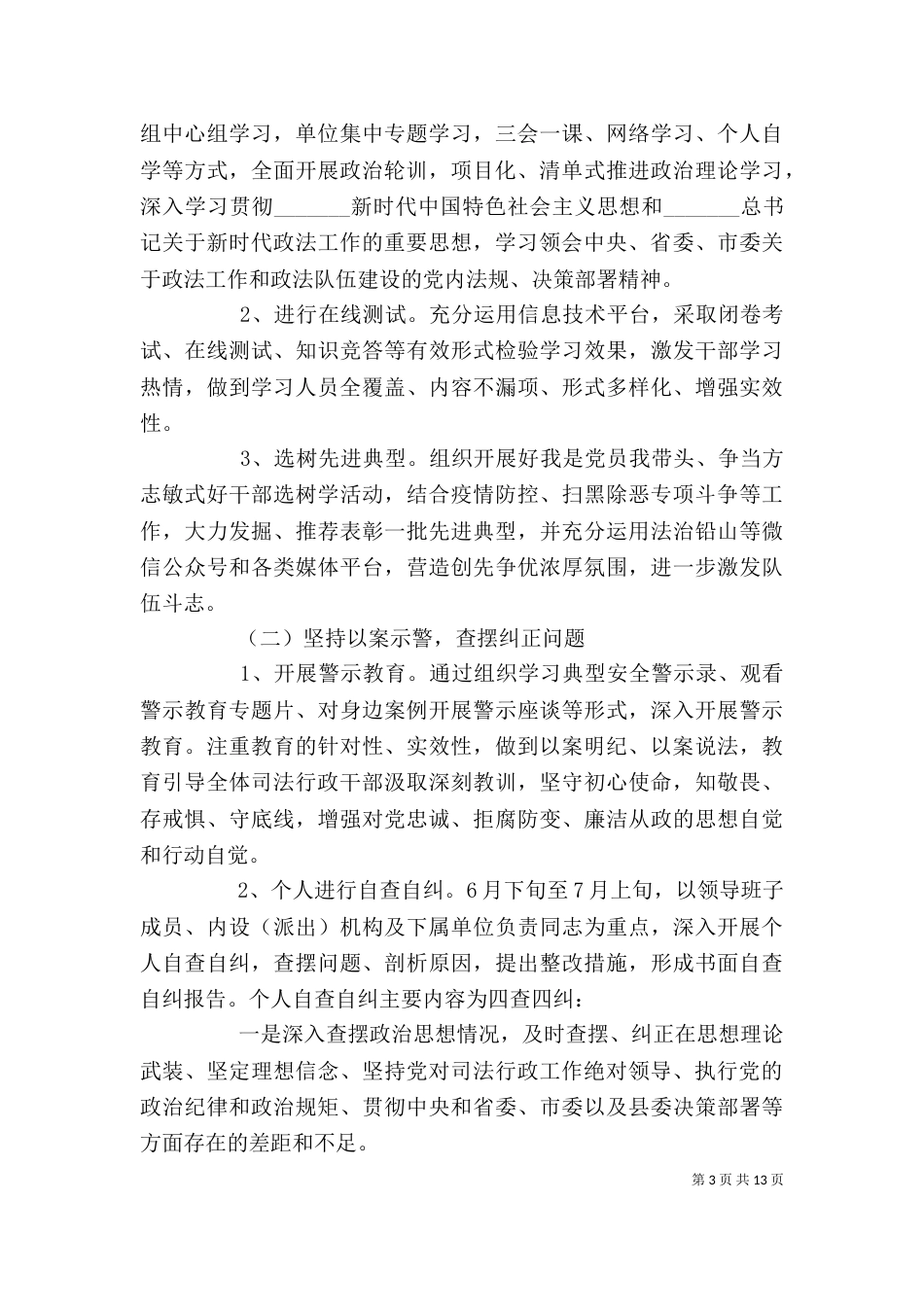 单位部门队伍教育整顿方案_第3页