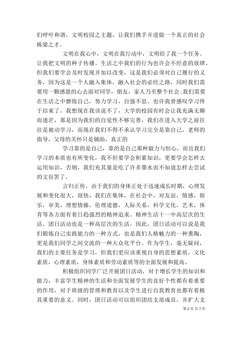 团日活动心得体会_第2页
