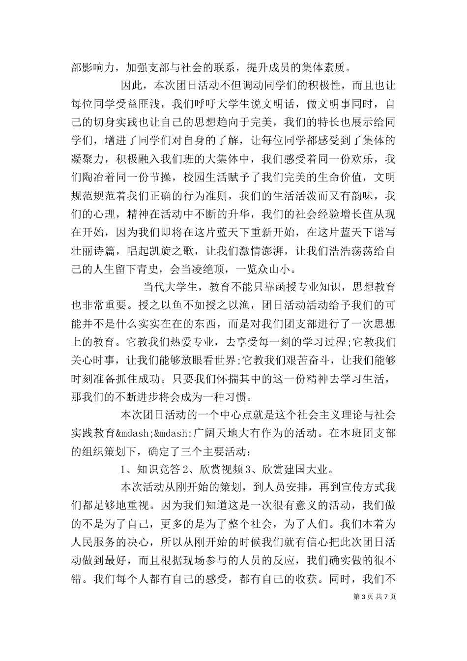 团日活动心得体会_第3页