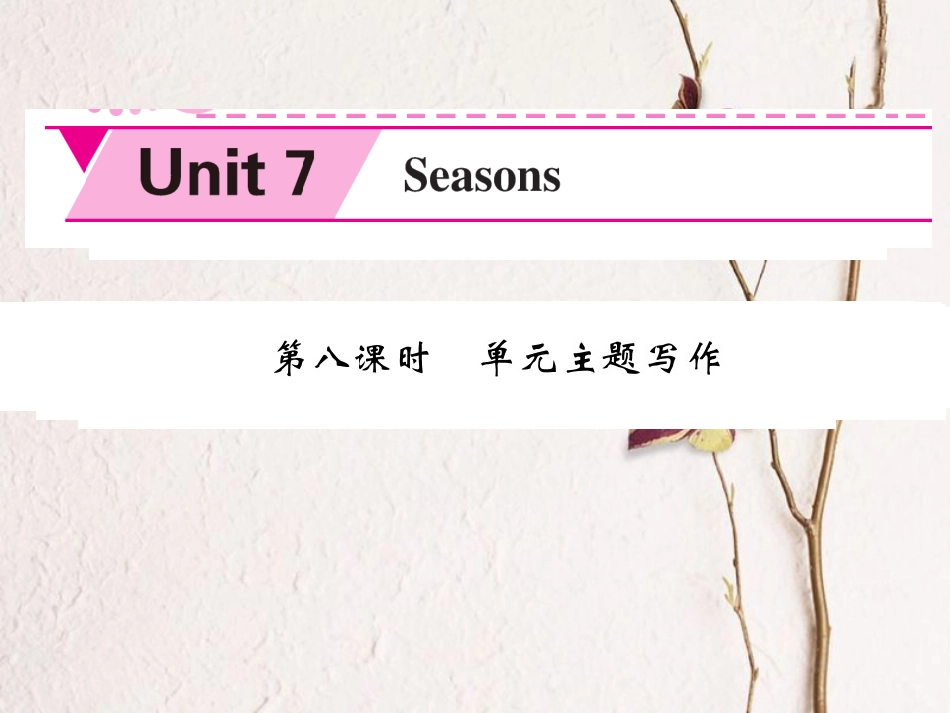 八年级英语上册 Unit 7 Seasons（第8课时）课件 （新版）牛津版[共6页]_第1页