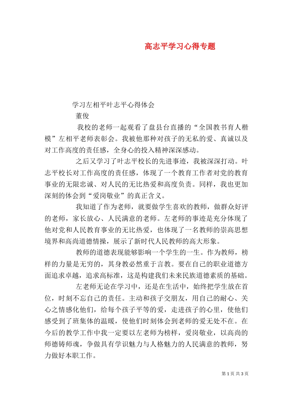 高志平学习心得专题_第1页