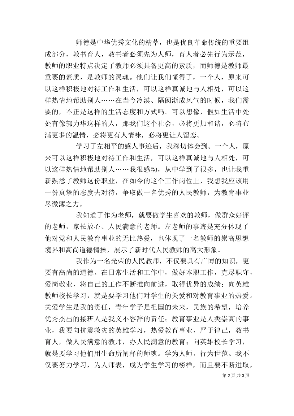 高志平学习心得专题_第2页