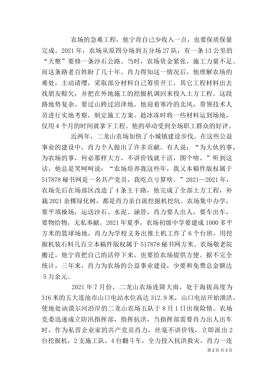 水利公司个人先进事迹材料--服务农场帮扶职工爱心书写人生路（一）_第2页