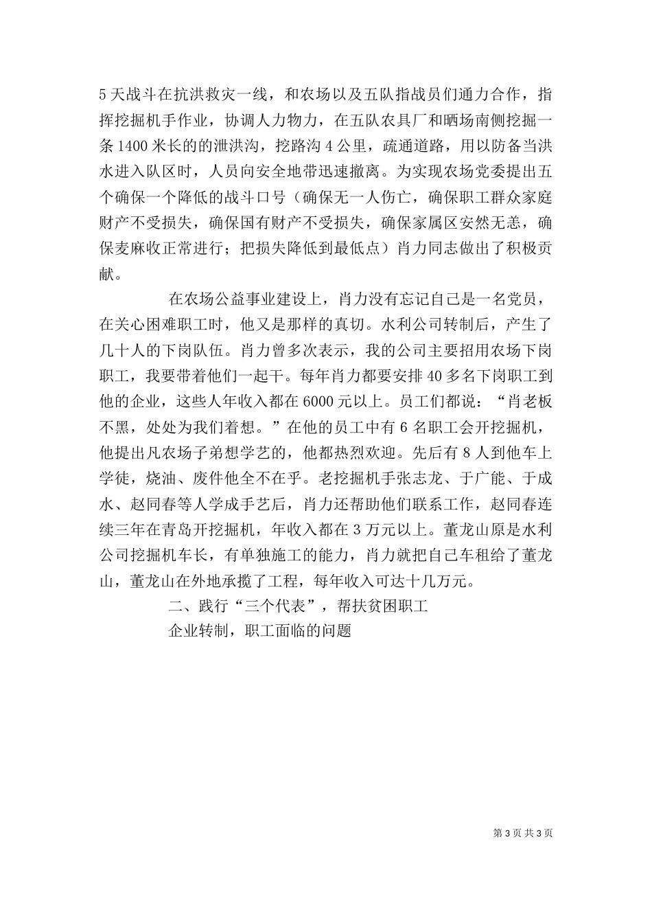 水利公司个人先进事迹材料--服务农场帮扶职工爱心书写人生路（一）_第3页