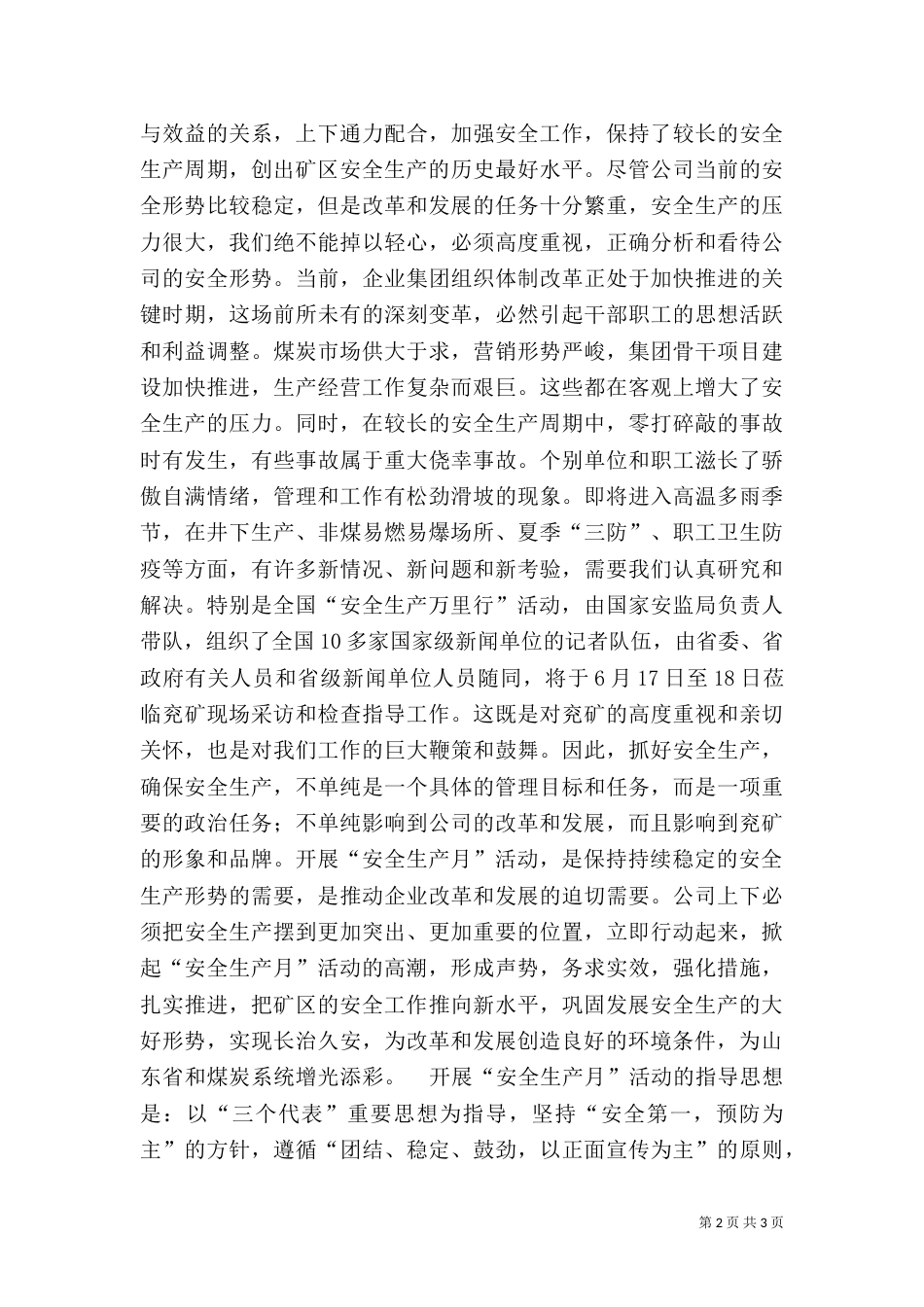 安全生产月活动动员大会上的讲话_第2页