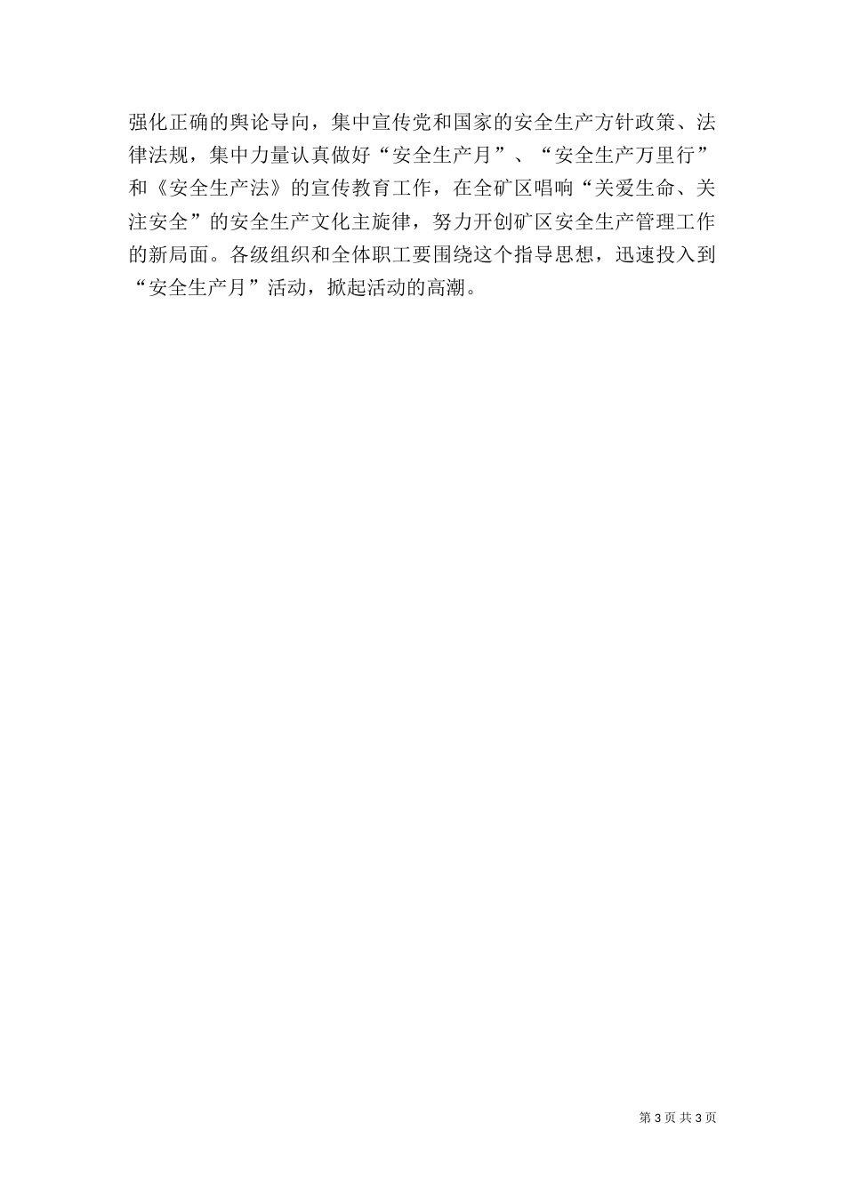 安全生产月活动动员大会上的讲话_第3页