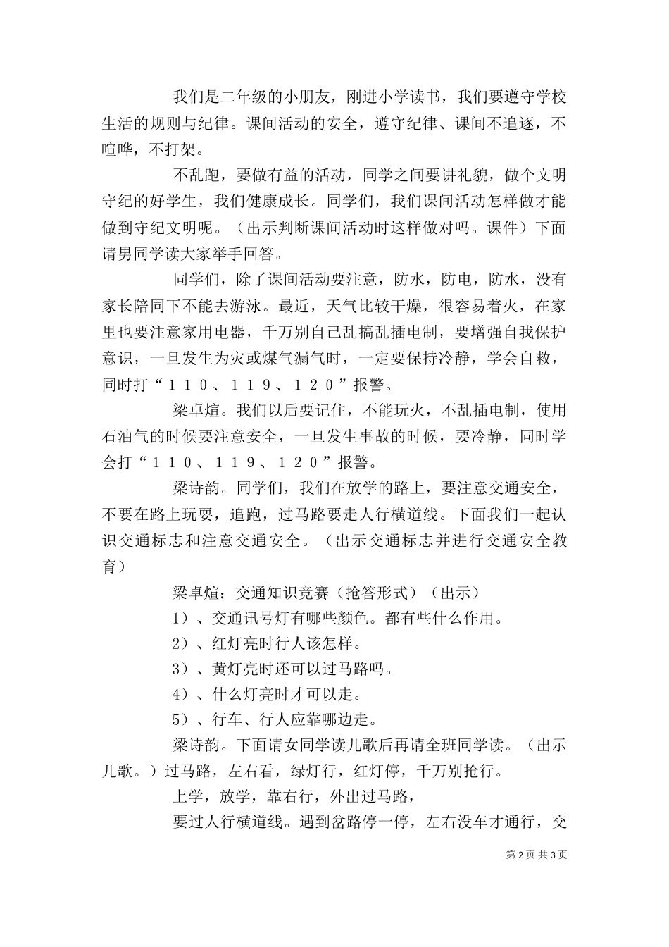 自我保护发言稿（三）_第2页