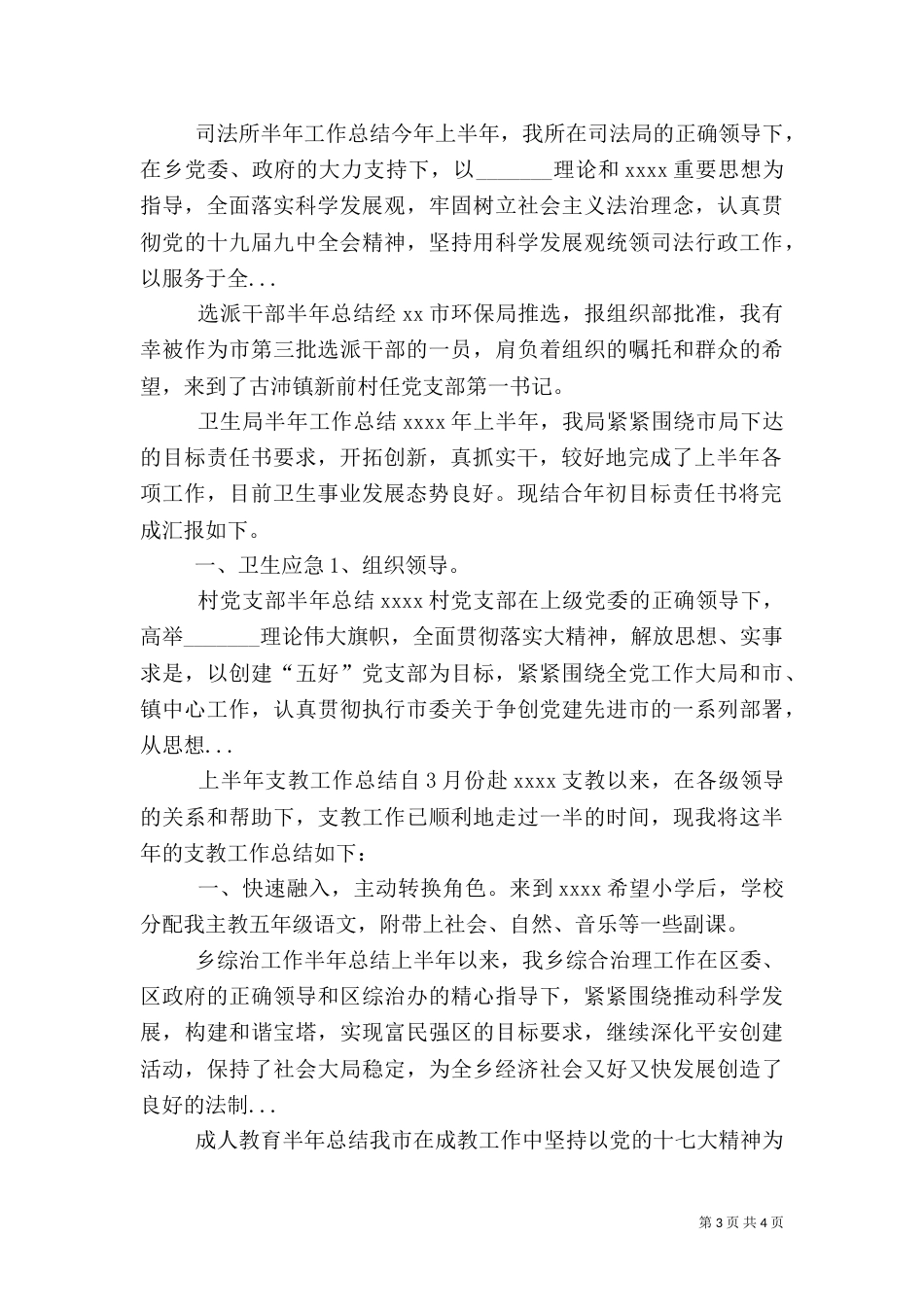 卫生局半年工作总结（七）_第3页
