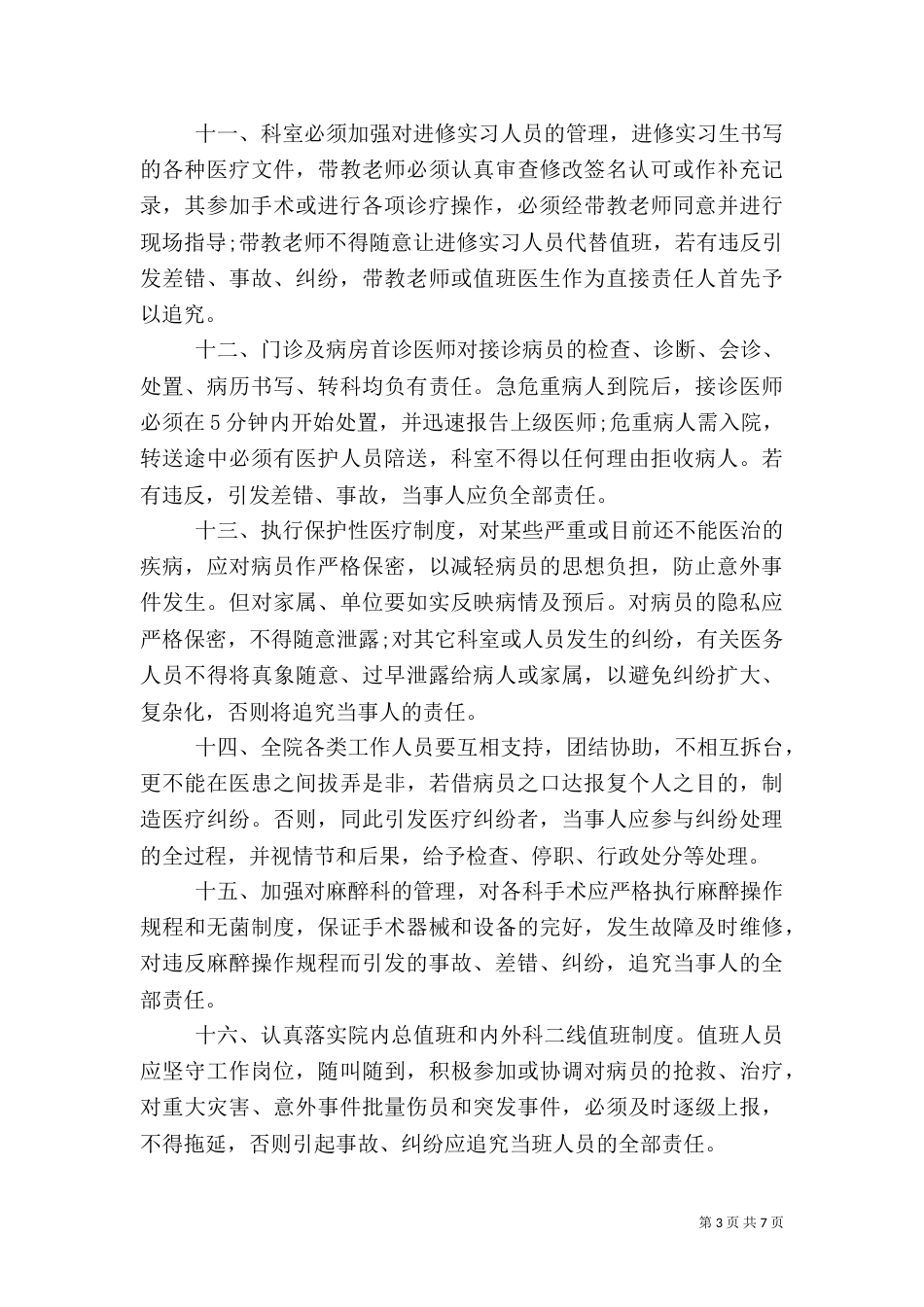 医疗安全生产责任书_第3页