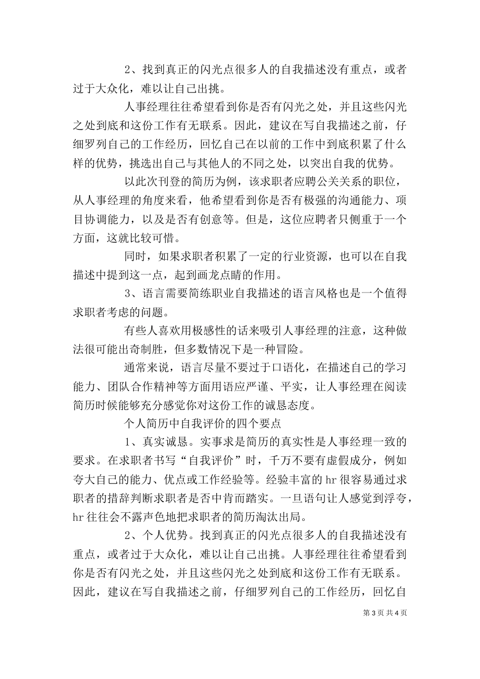 工作自我评价（二）_第3页