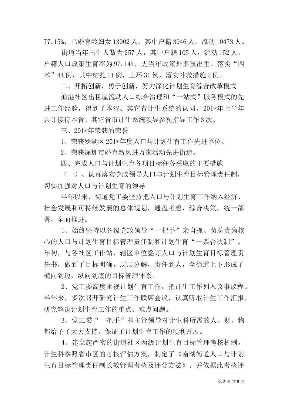 兴原乡人口与计划生育站上半年工作总结及下半年规划_第3页