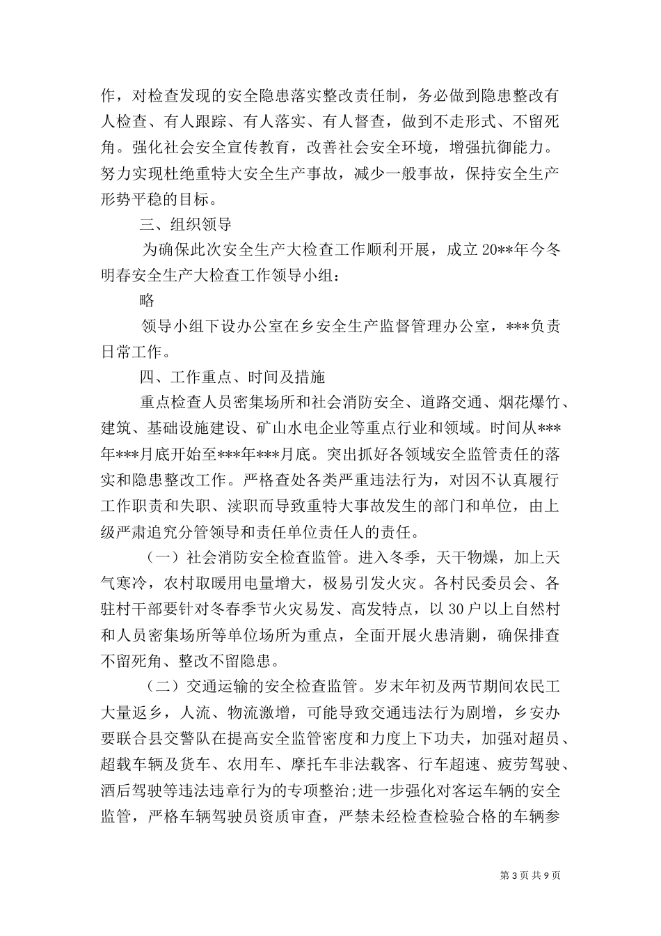 安全生产工作实施方案（三）_第3页