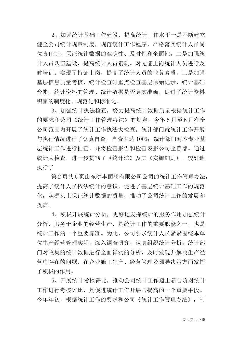 统计三年工作总结（一）_第2页