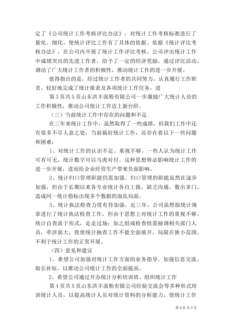 统计三年工作总结（一）_第3页