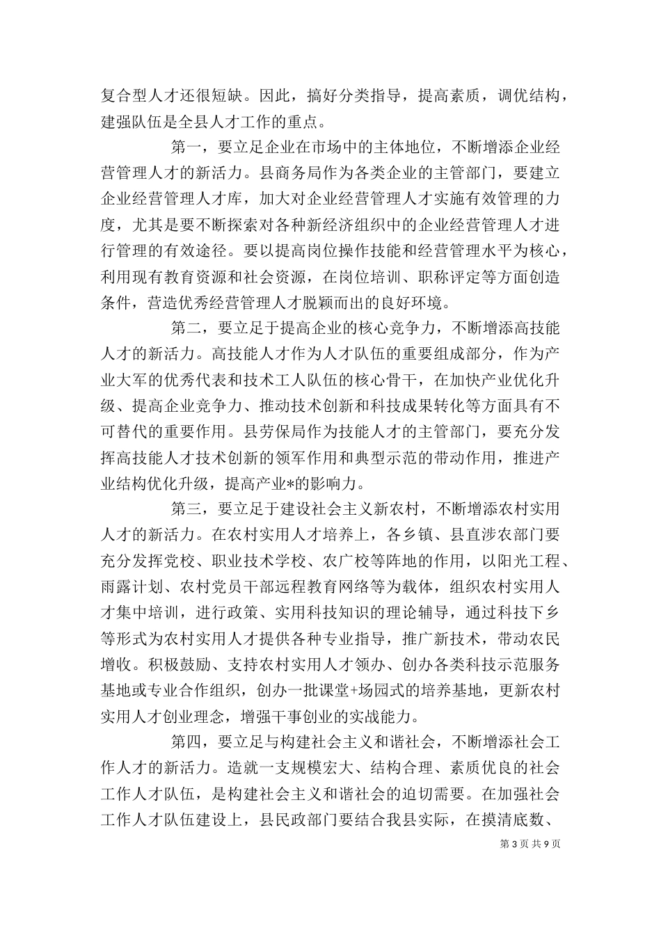 优秀人才表彰大会讲话稿_第3页