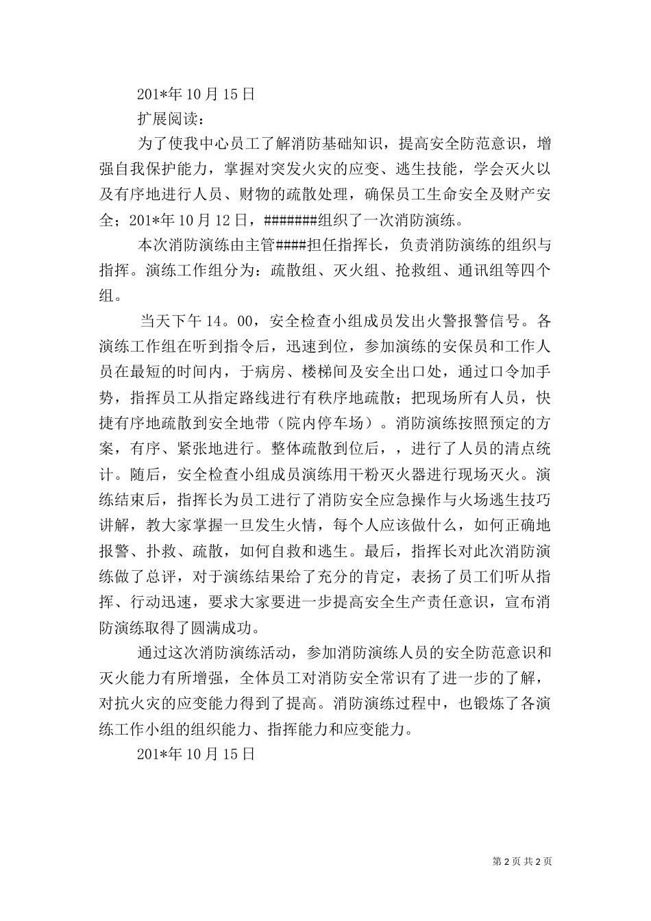 医院消防演练总结（五）_第2页