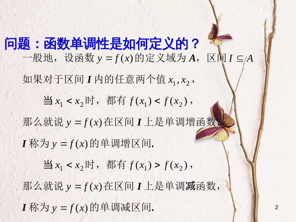 江苏省徐州市高中数学 第一章 导数及其应用 1.3.1 导数在研究函数中的应用—单调性课件1 苏教版选修2-2[共16页]_第2页