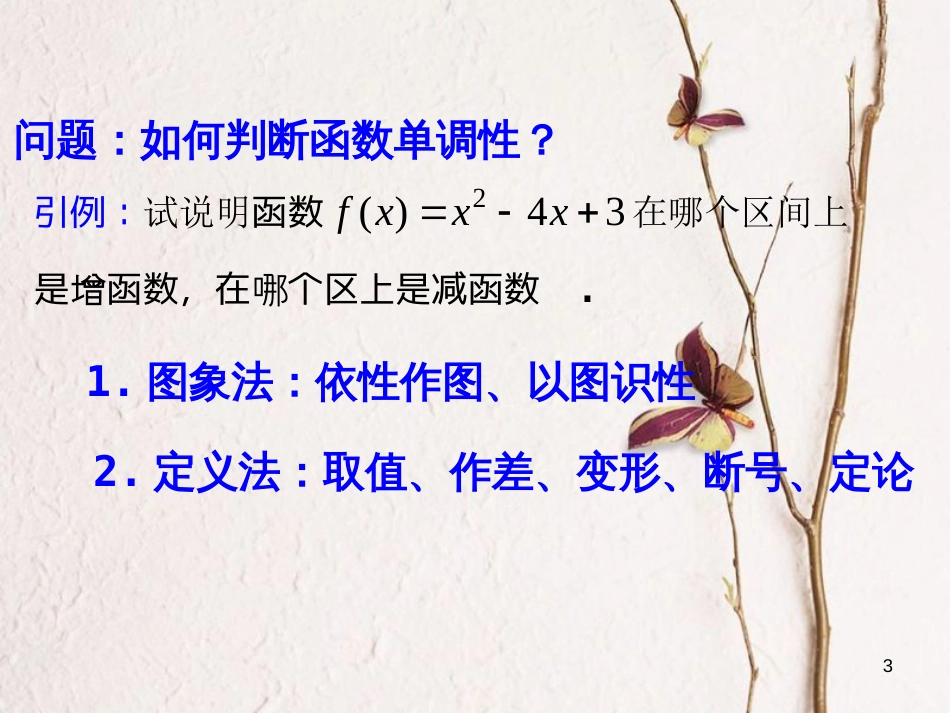 江苏省徐州市高中数学 第一章 导数及其应用 1.3.1 导数在研究函数中的应用—单调性课件1 苏教版选修2-2[共16页]_第3页