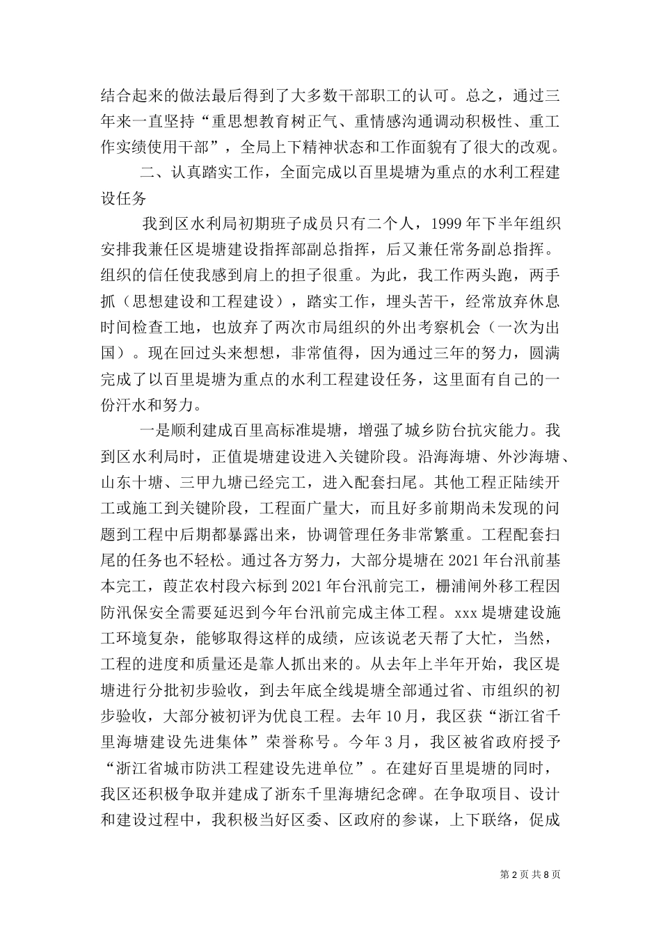 水利局长述职报告（三）_第2页
