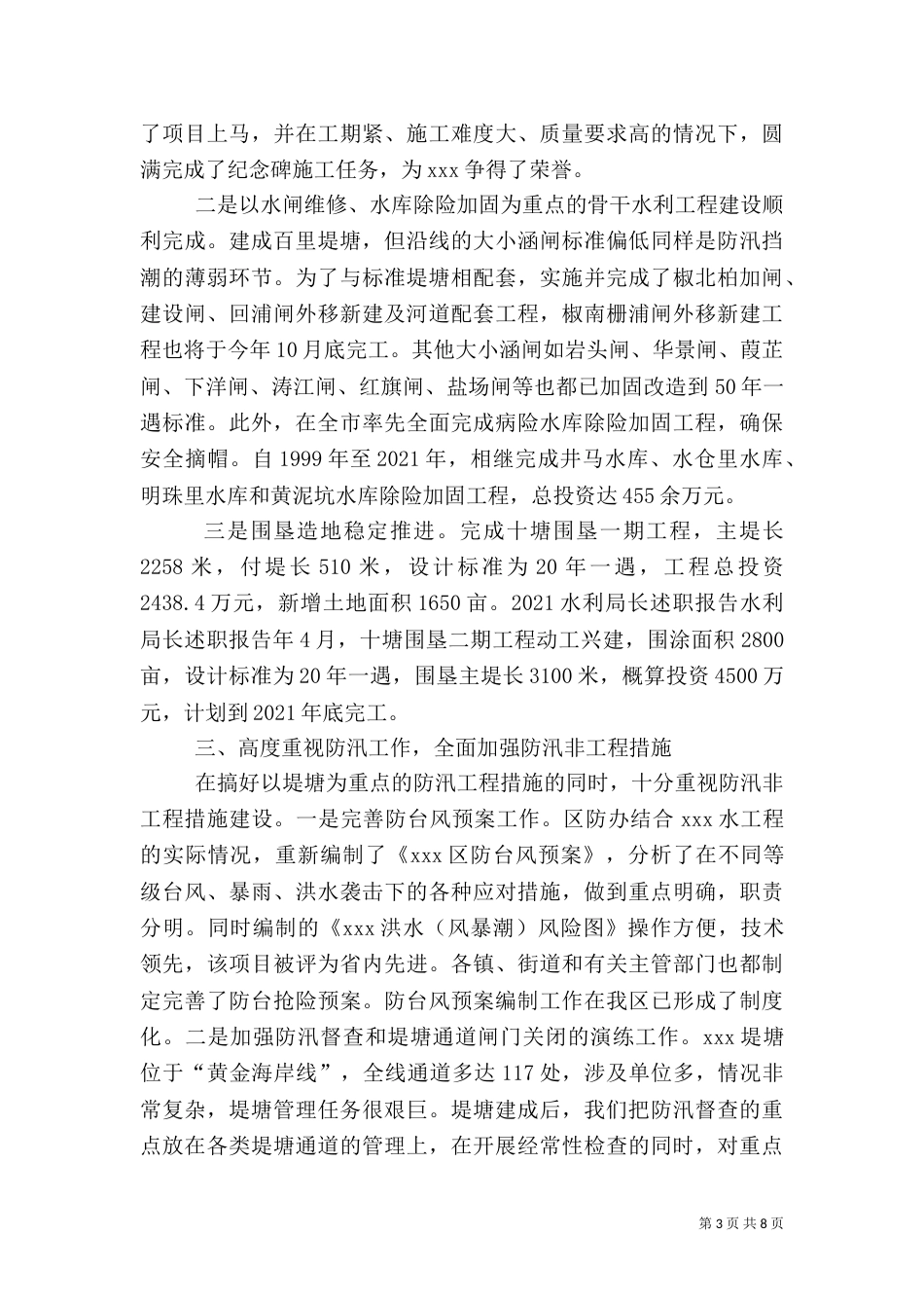 水利局长述职报告（三）_第3页