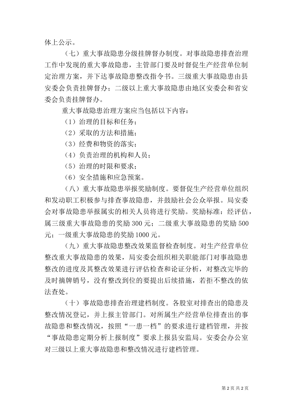 隐患排查治理是安全生产工作的治本之策（一）_第2页