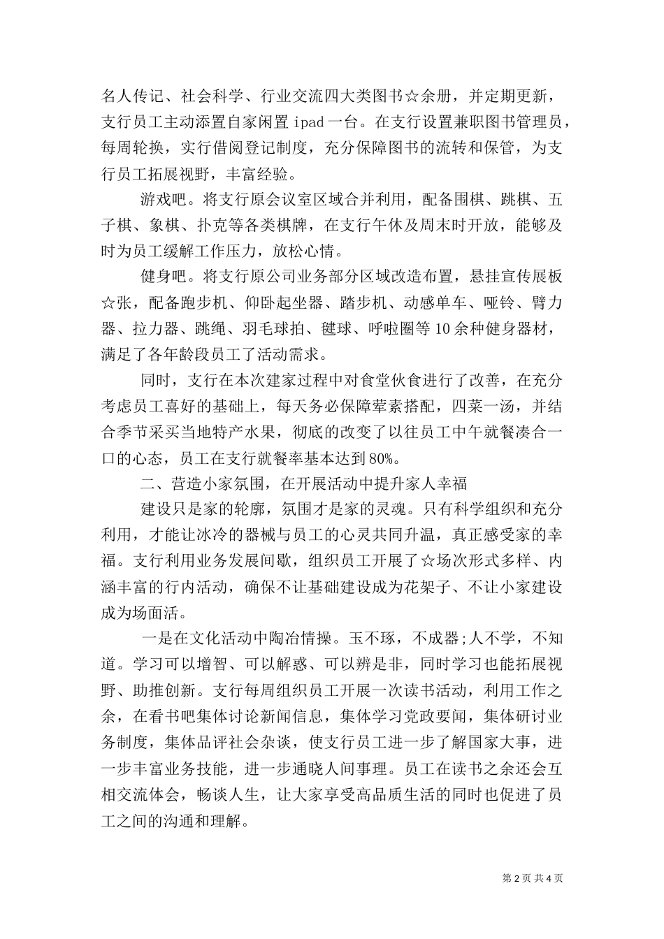 支行“职工小家”建设情况汇报材料_第2页
