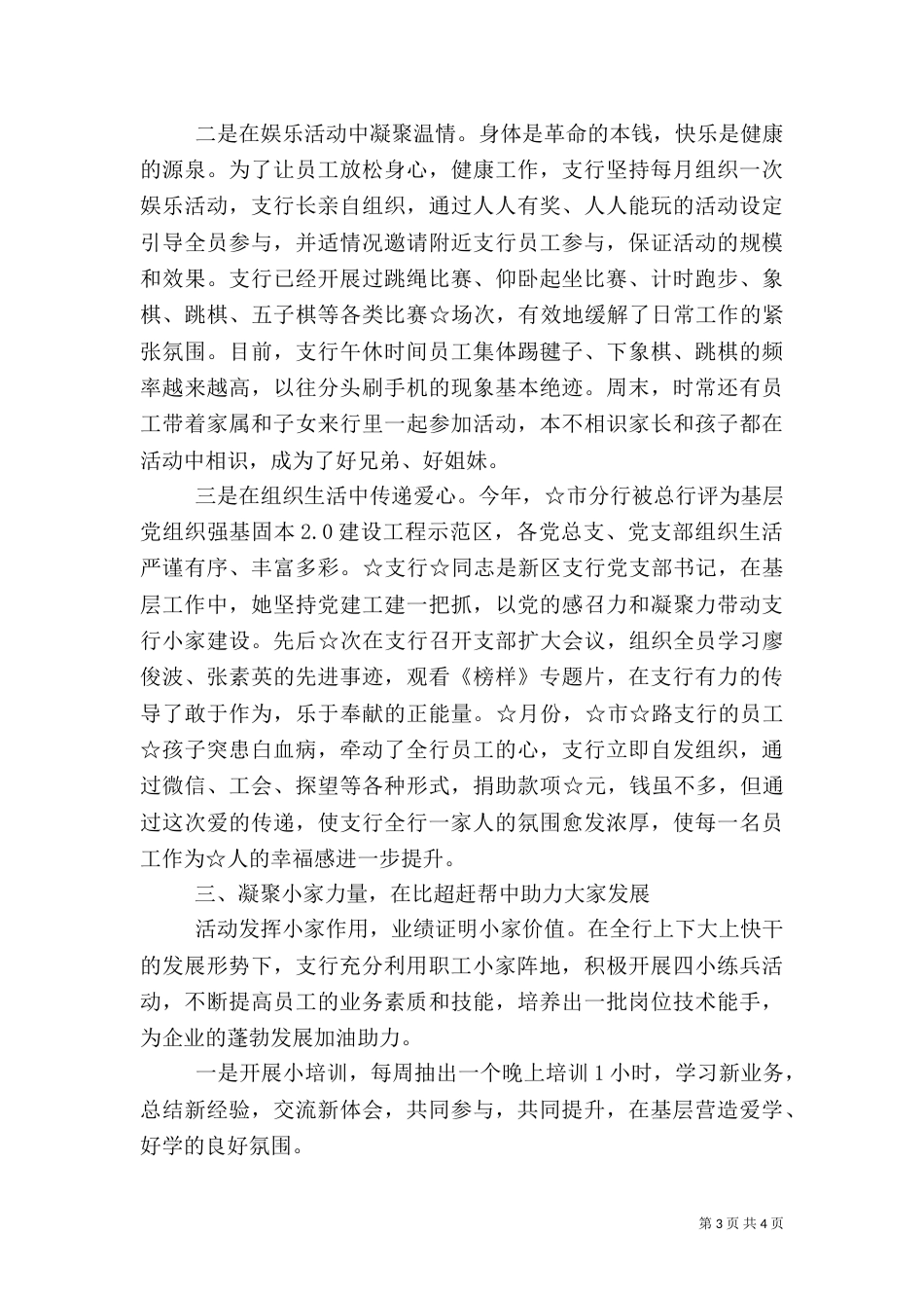 支行“职工小家”建设情况汇报材料_第3页