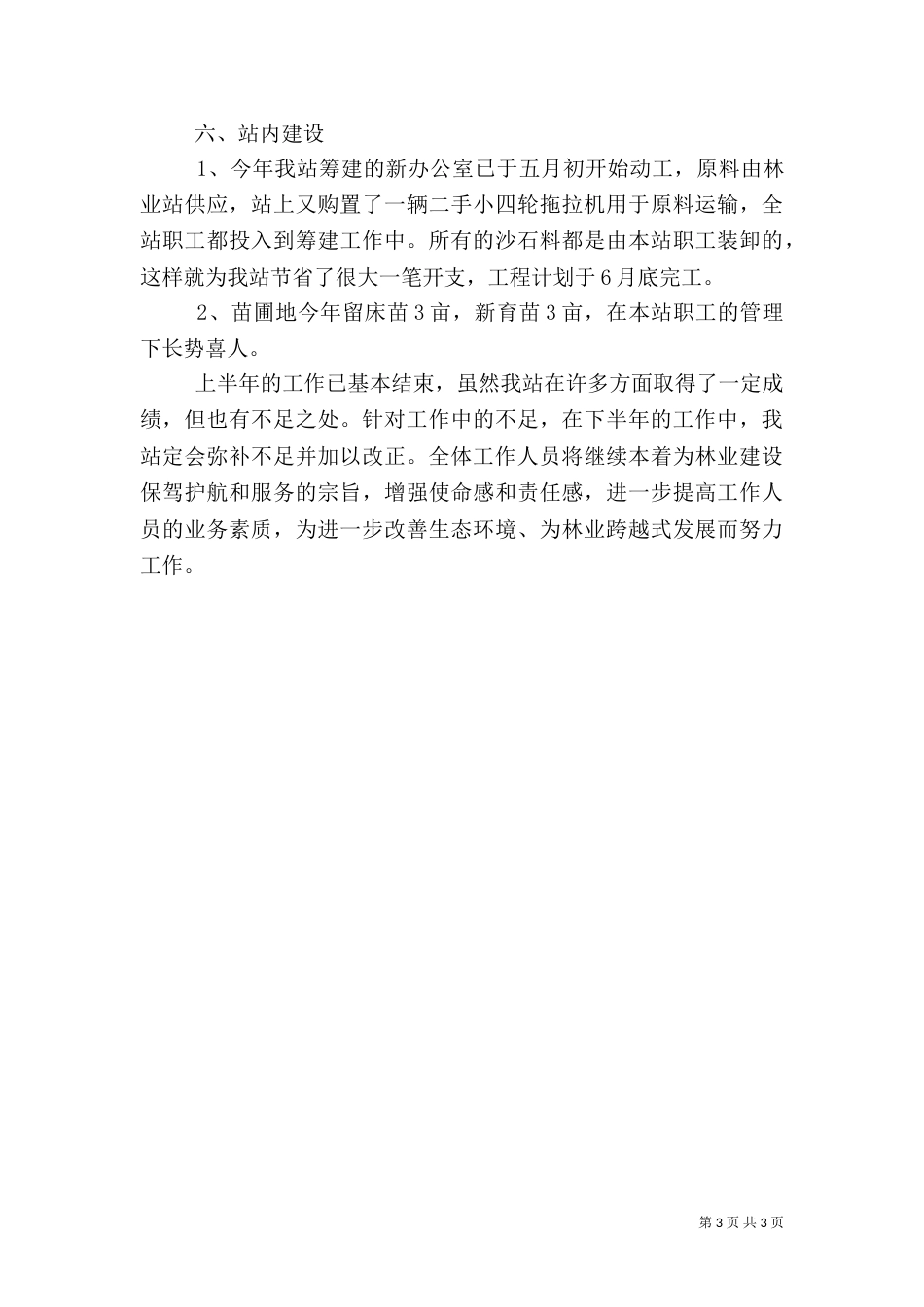 林业站上半年工作总结（七）_第3页