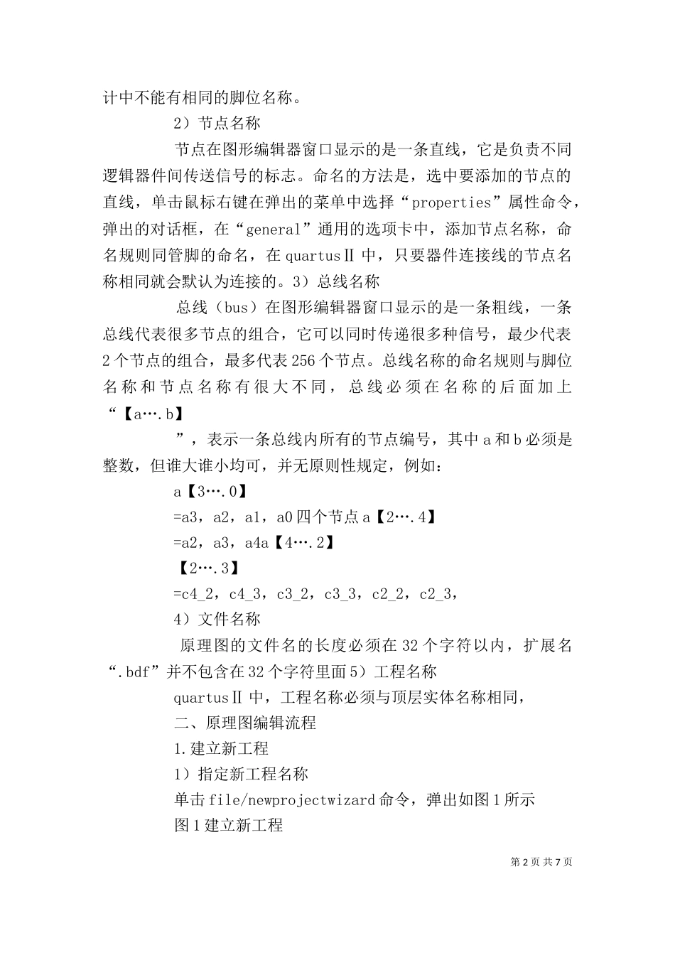 原理图输入法讲稿（四）_第2页