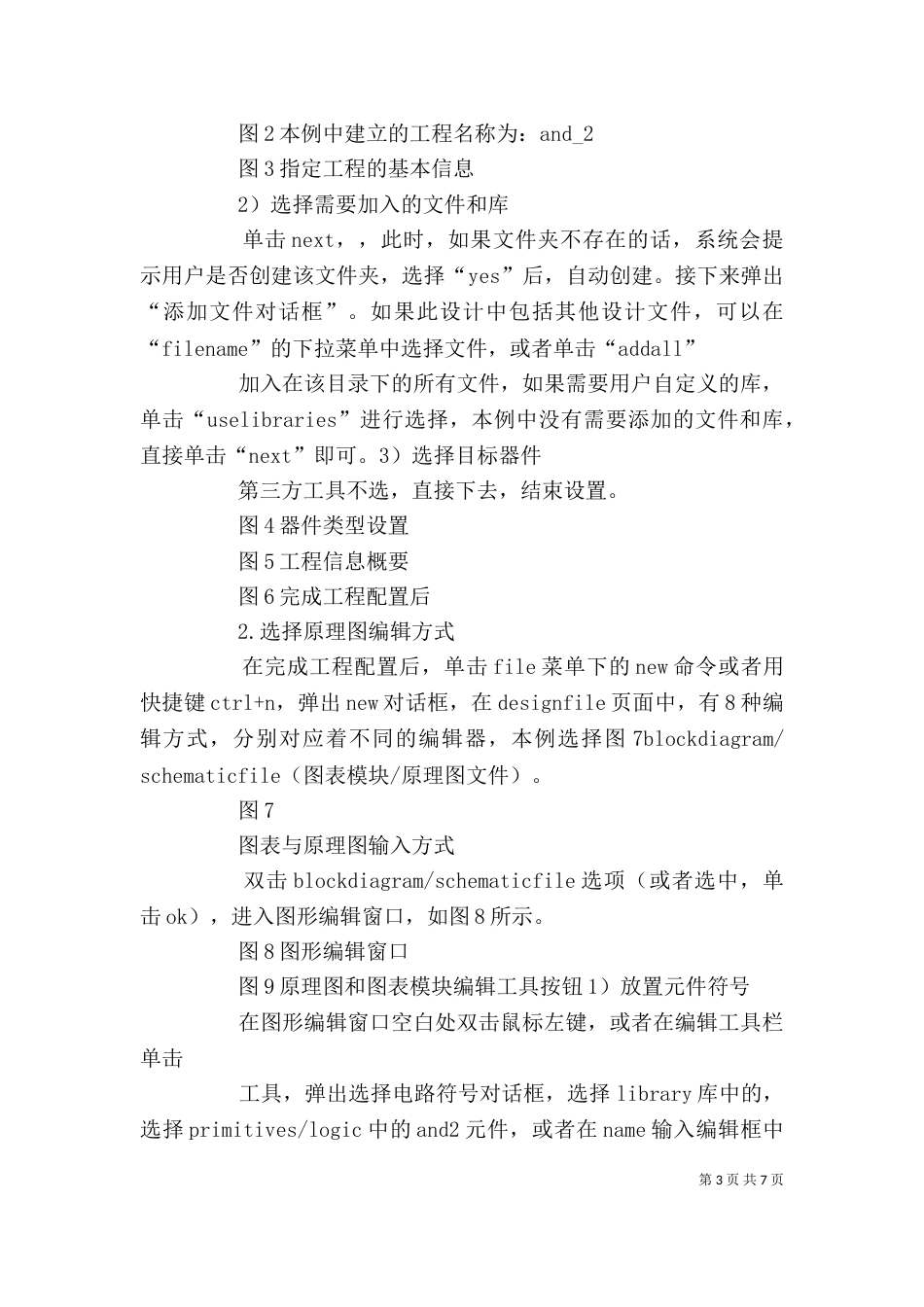 原理图输入法讲稿（四）_第3页